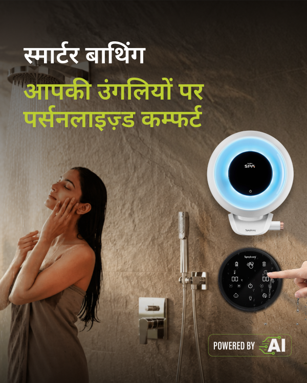 नहाने के आरामदायक अनुभव के लिए सिम्फनी स्टोरेज वॉटर गीज़र